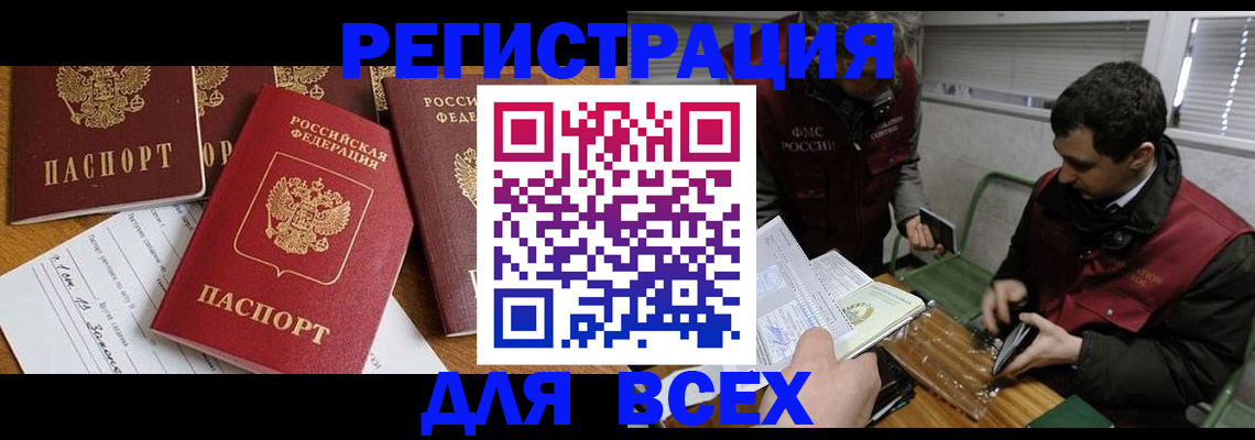 прописка в Южноуральске